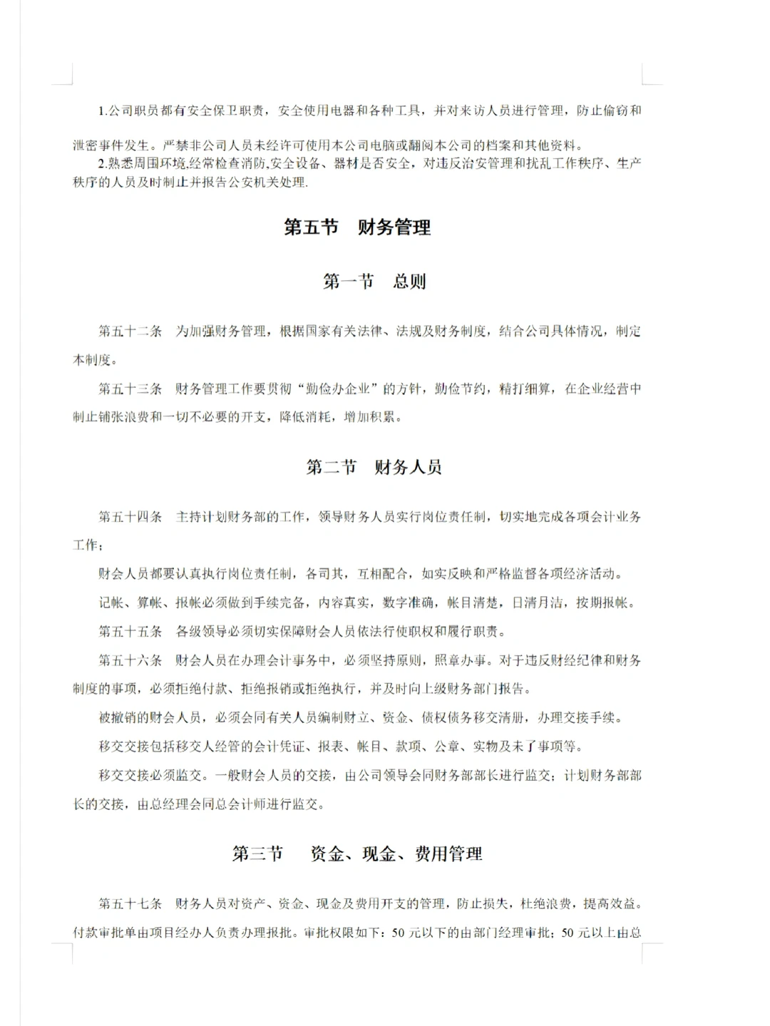 招标代理公司企业管理制度