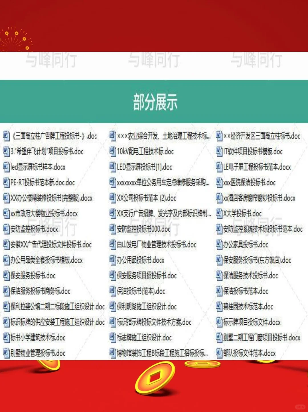 ⚡️投标神器！模板直接套用超省心