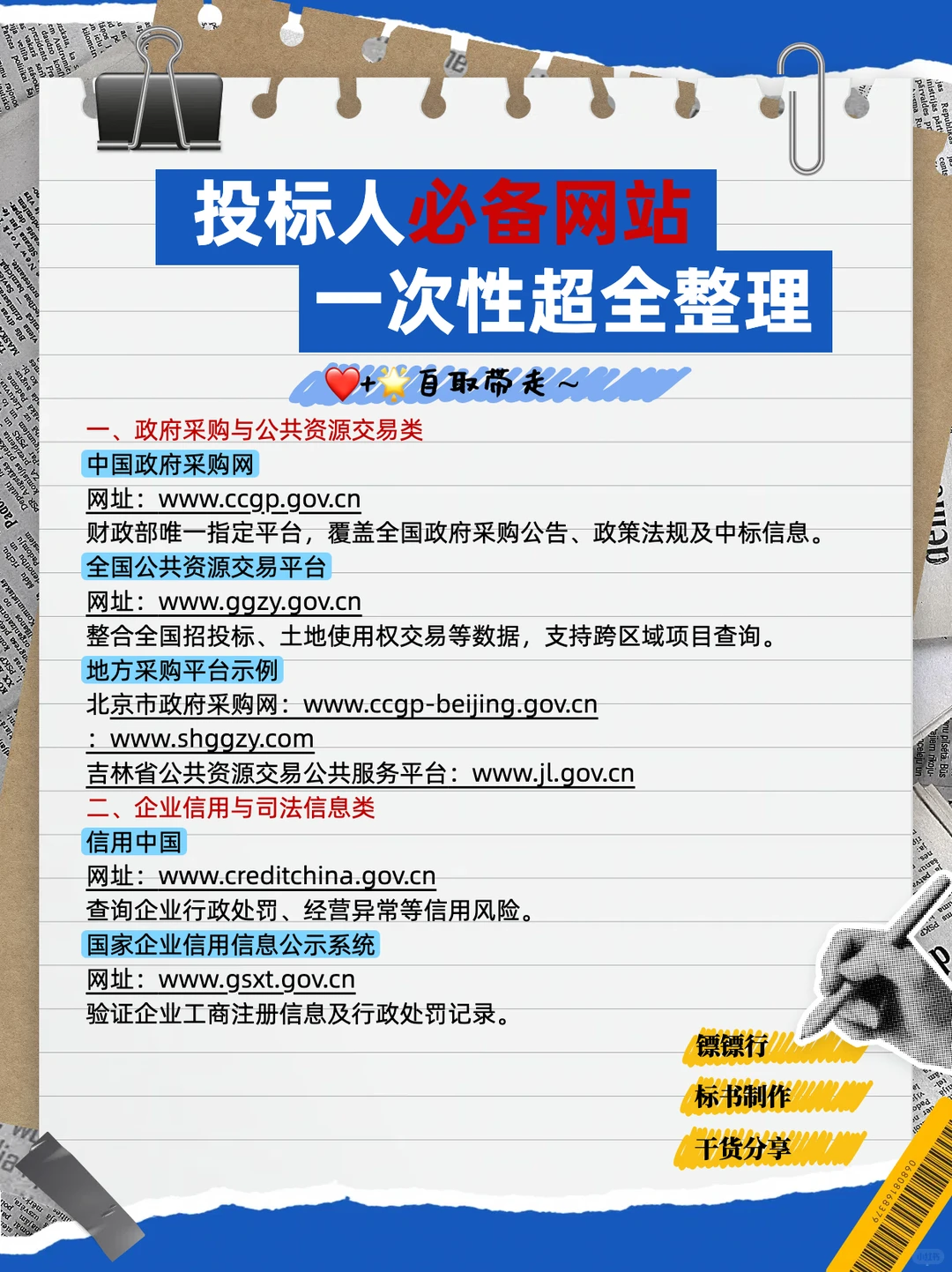 招投标必备网站大全！打破赚钱信息壁垒