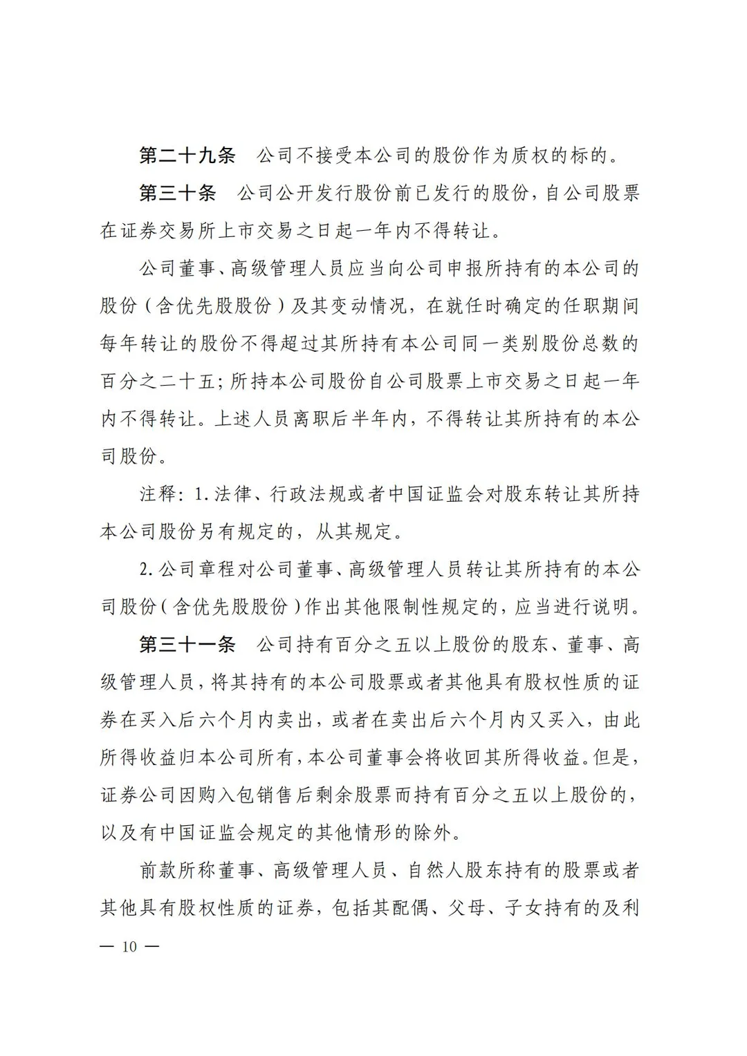 公司章程是可以边学边写的