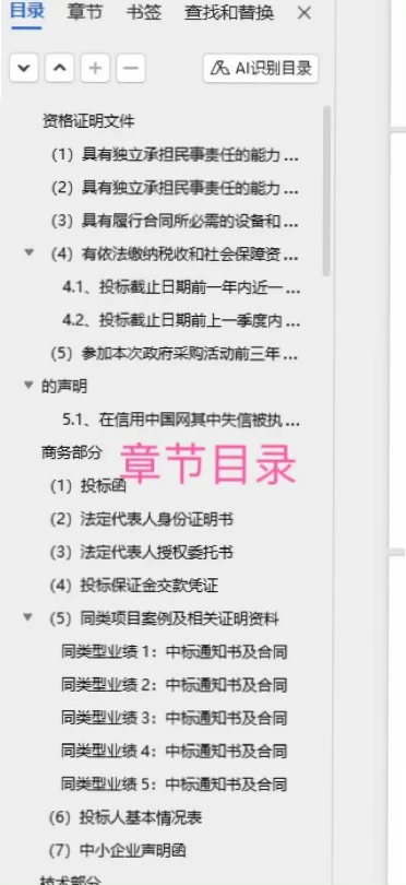 标书制作有啥步骤？快来瞧瞧?