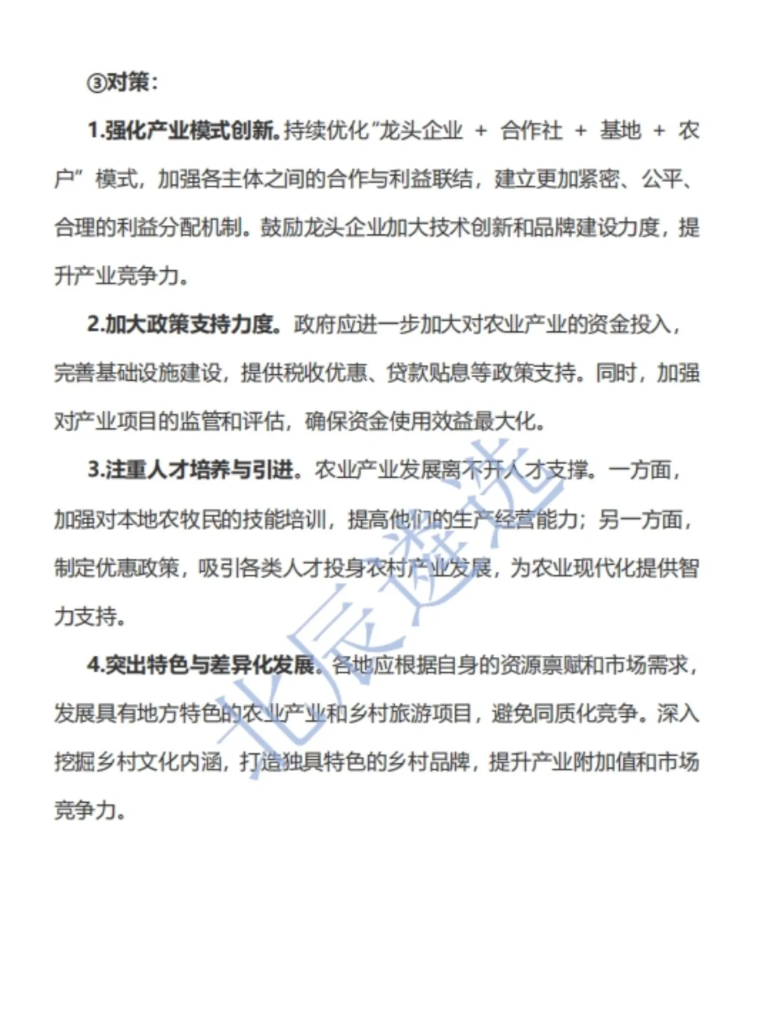 青海遴选面试预测：农业产业发展怎么看？