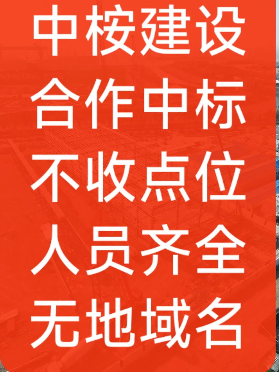 中桉建设有限公司