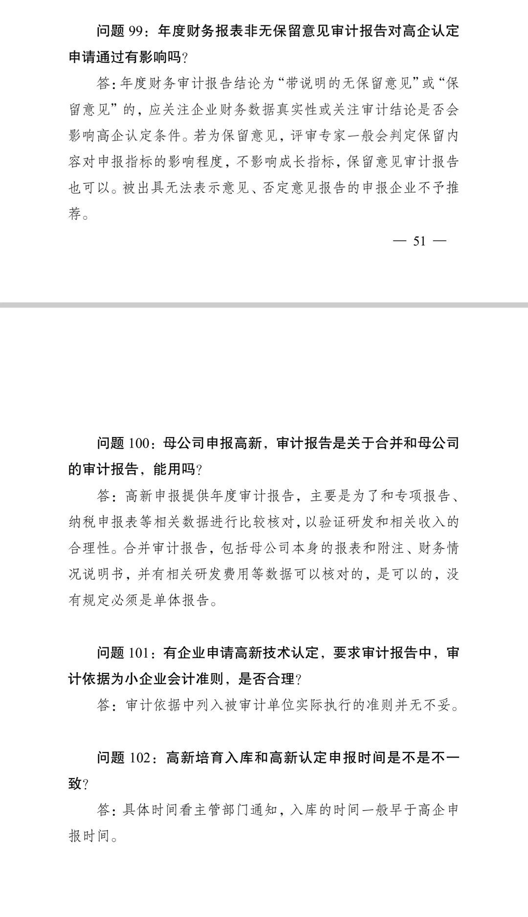 ?高技术企业认定、研发资料汇总集