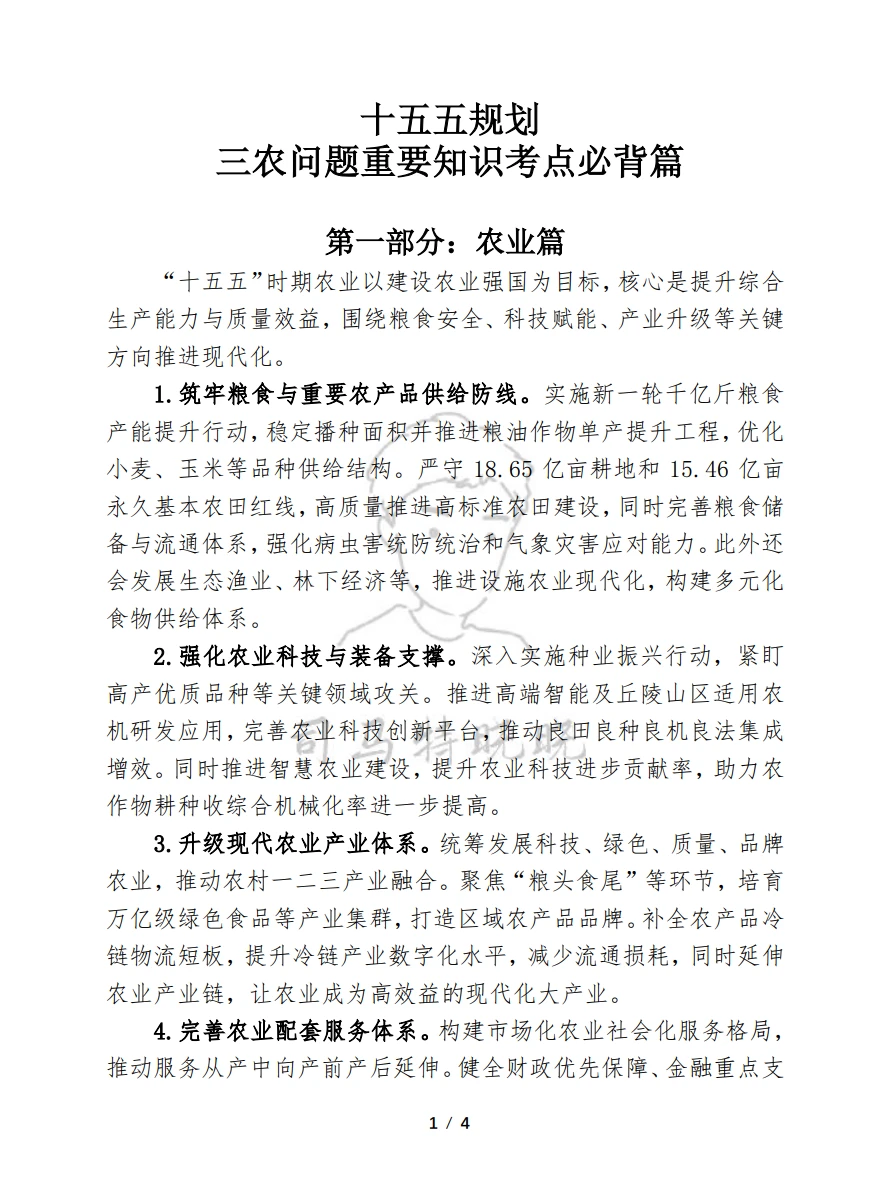 农业管理农村发展(342农业综合四）救命包