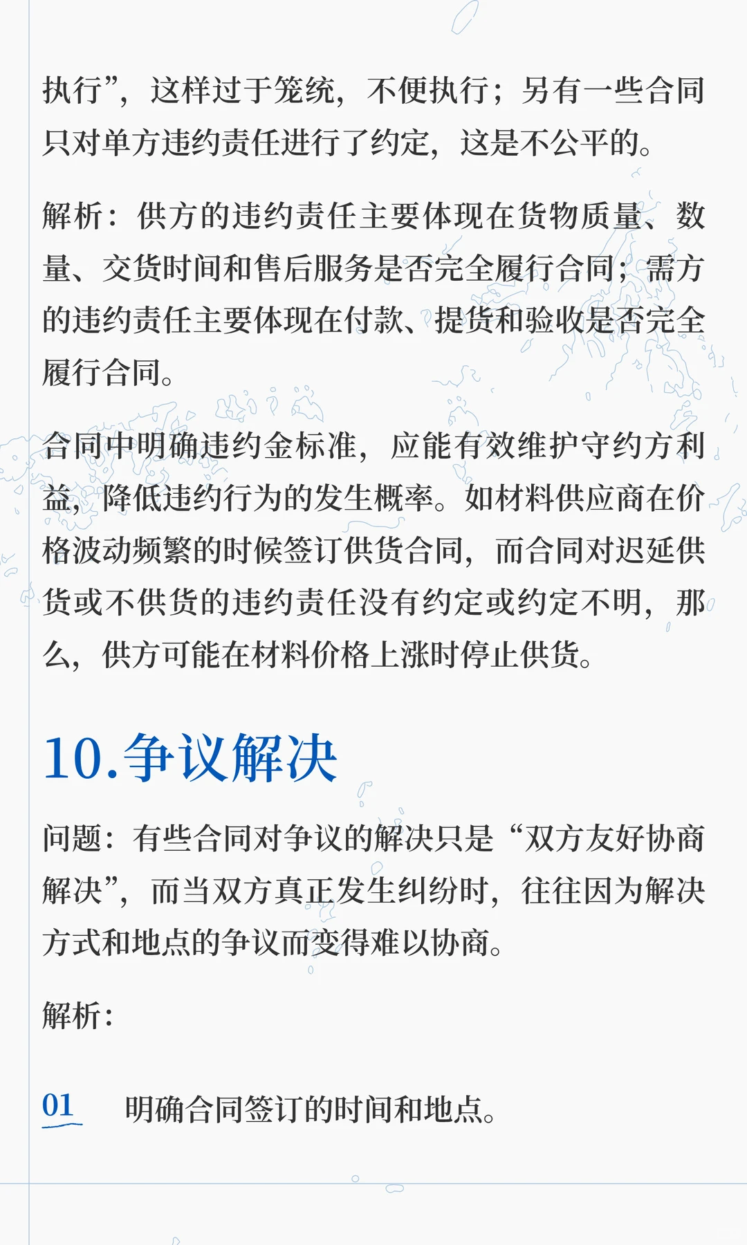 采购合同必看！13 个常见坑，签错亏大了✨