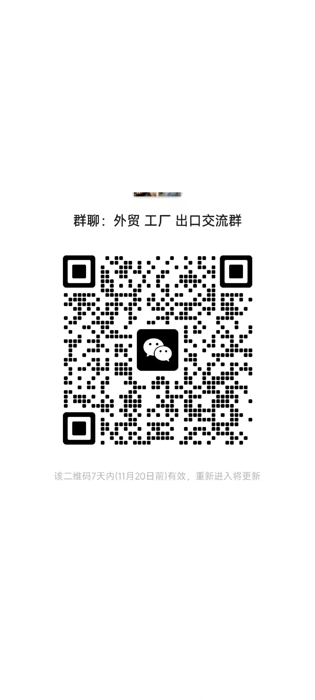 外贸 工厂 FBA交流群