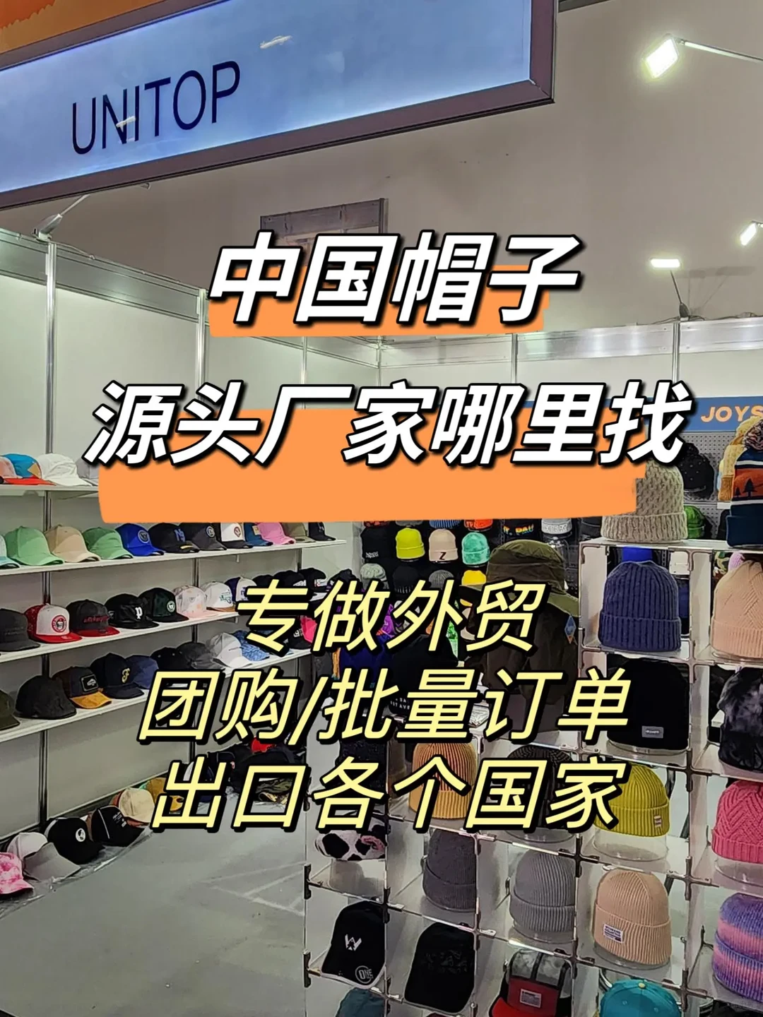 帽子定制工厂✨优质大货,团购出口必看❗