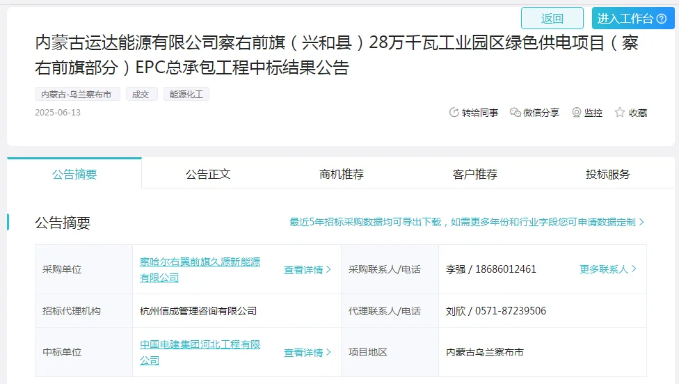 中国电建真强啊，一天中标16亿元！