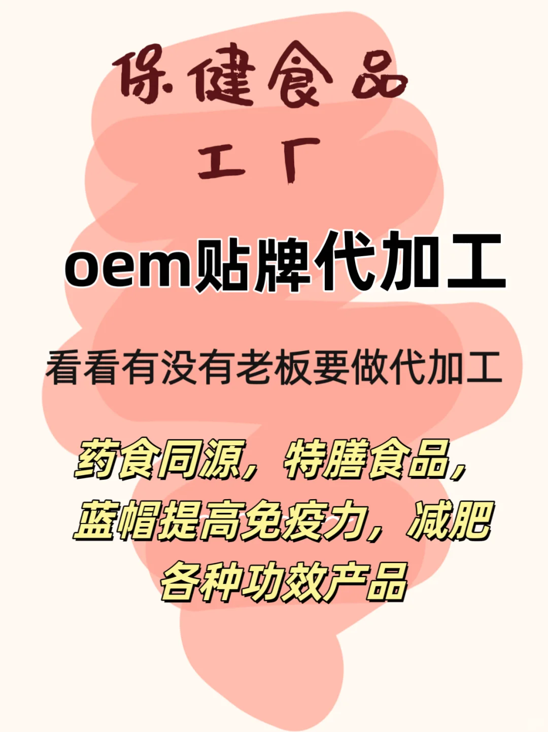 ?保健食品代工厂 | 优质代工之选?