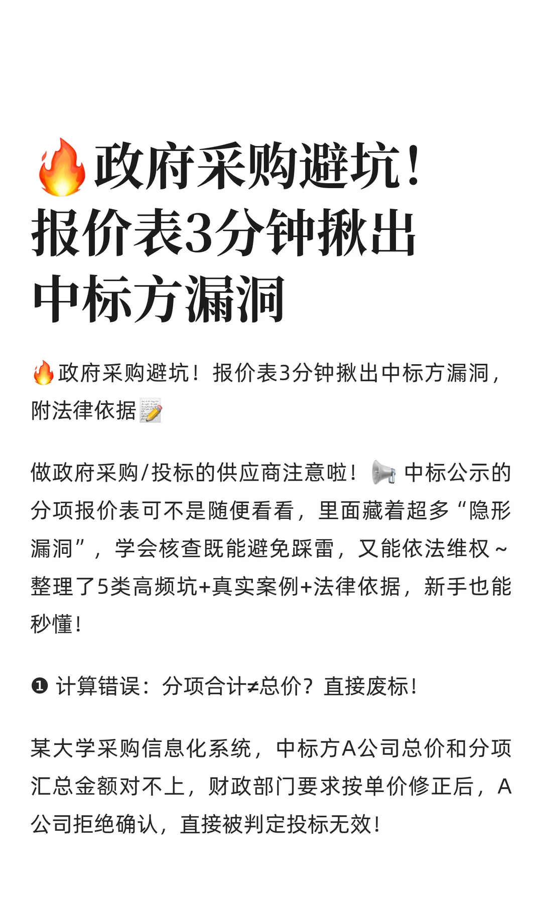 ?政府采购避坑!报价表3分钟揪出中标