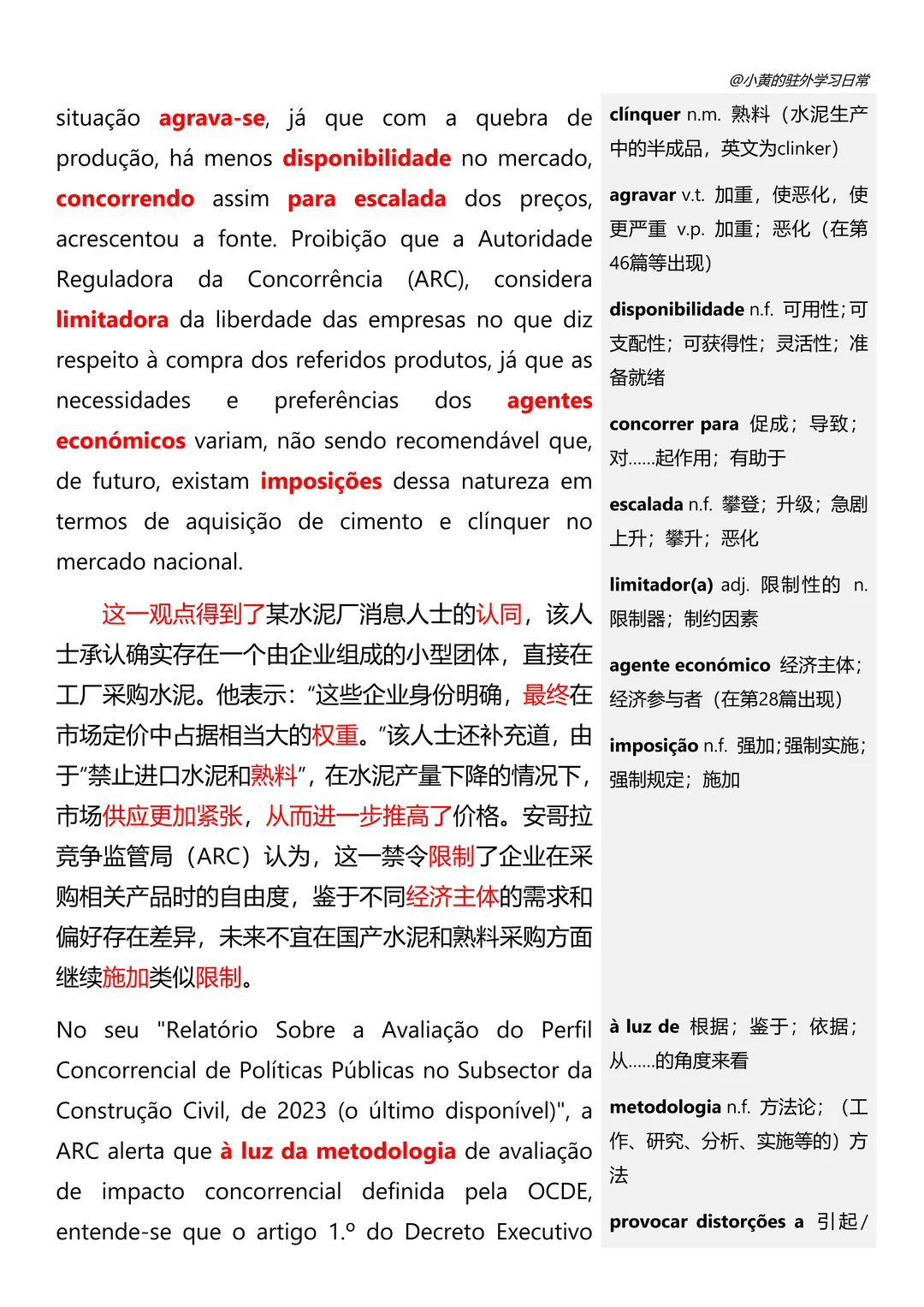 葡语新闻精读066??【水泥涨价】