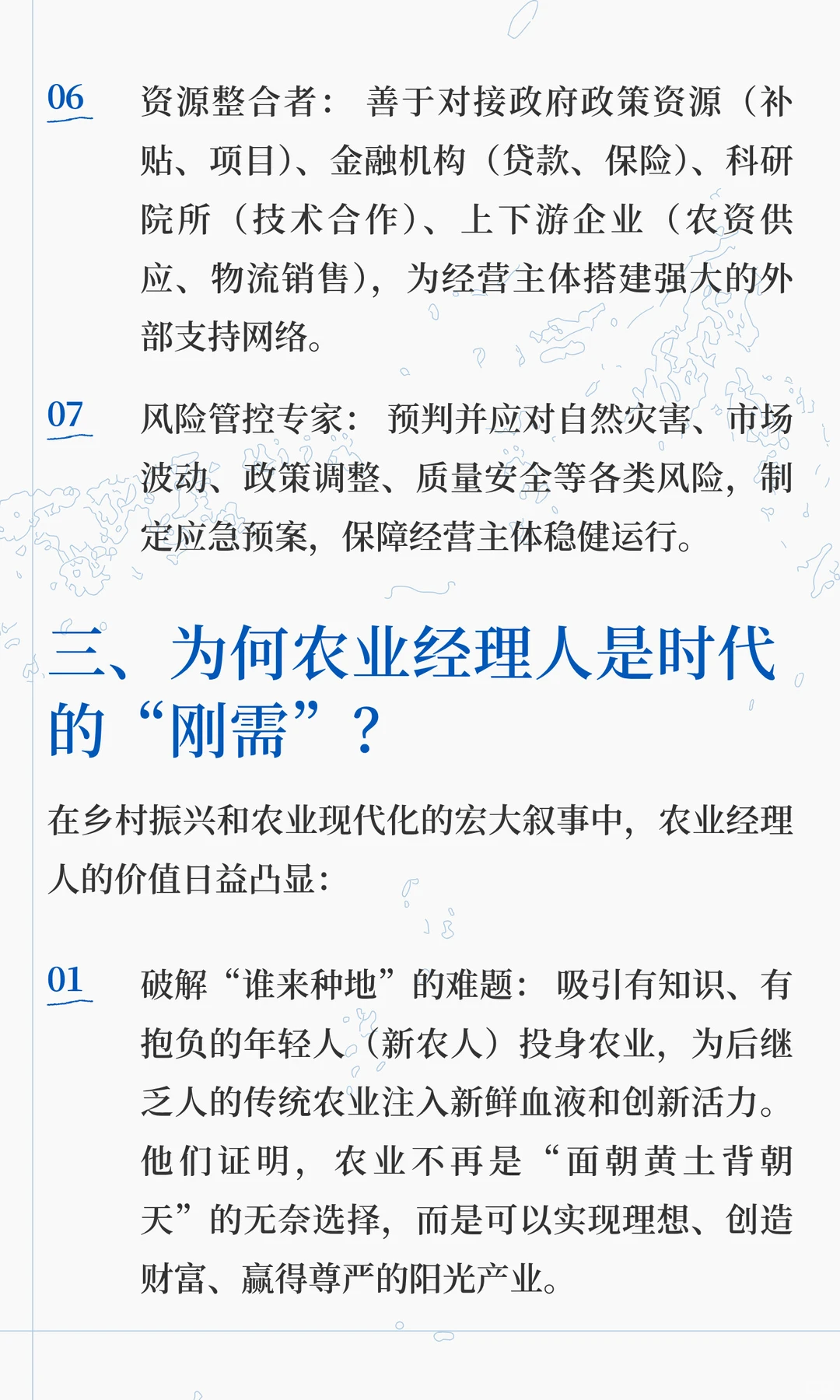 什么是农业经理人？