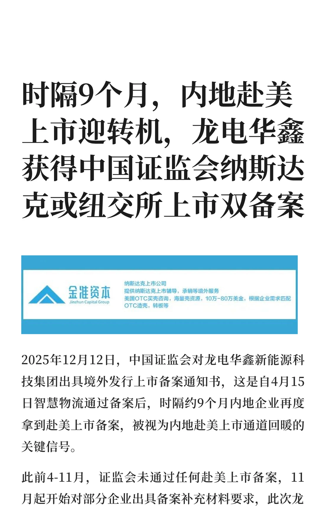 时隔9个月，内地赴美上市迎转机，龙电华鑫