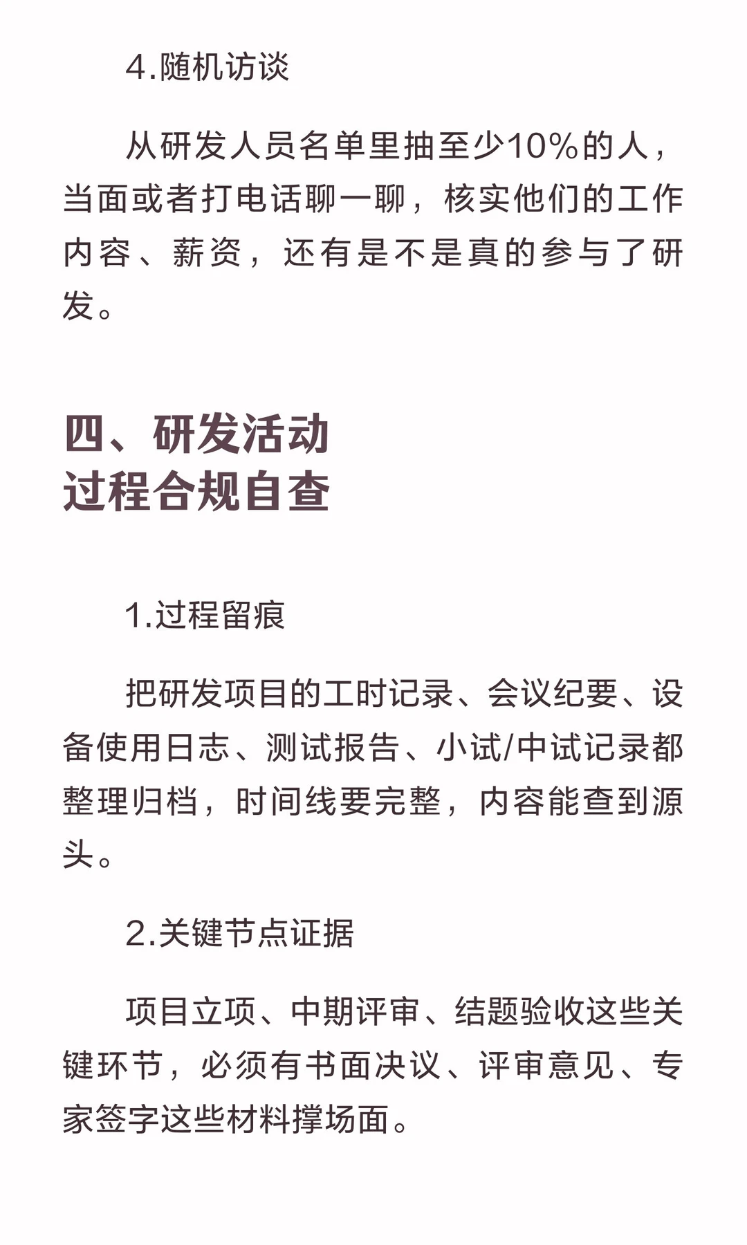 高企认定必看！4大合规自查清单，照着做不