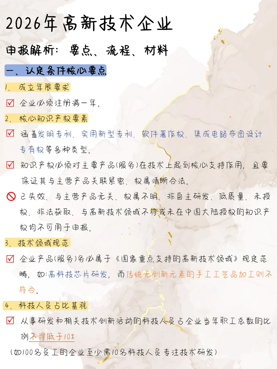 高新技术企业申报宝典? 一篇全搞定！