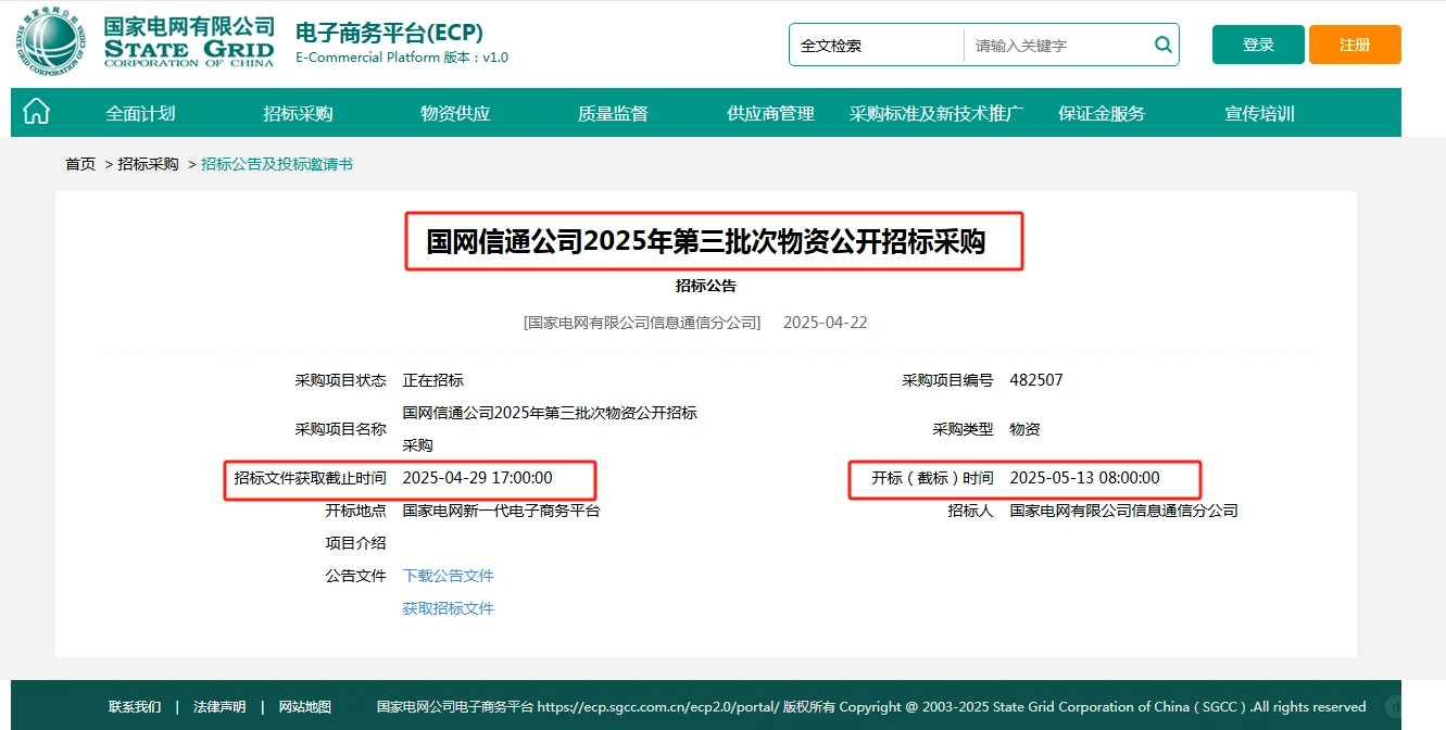 新一批招标项目【国网邀你共建绿色未来】