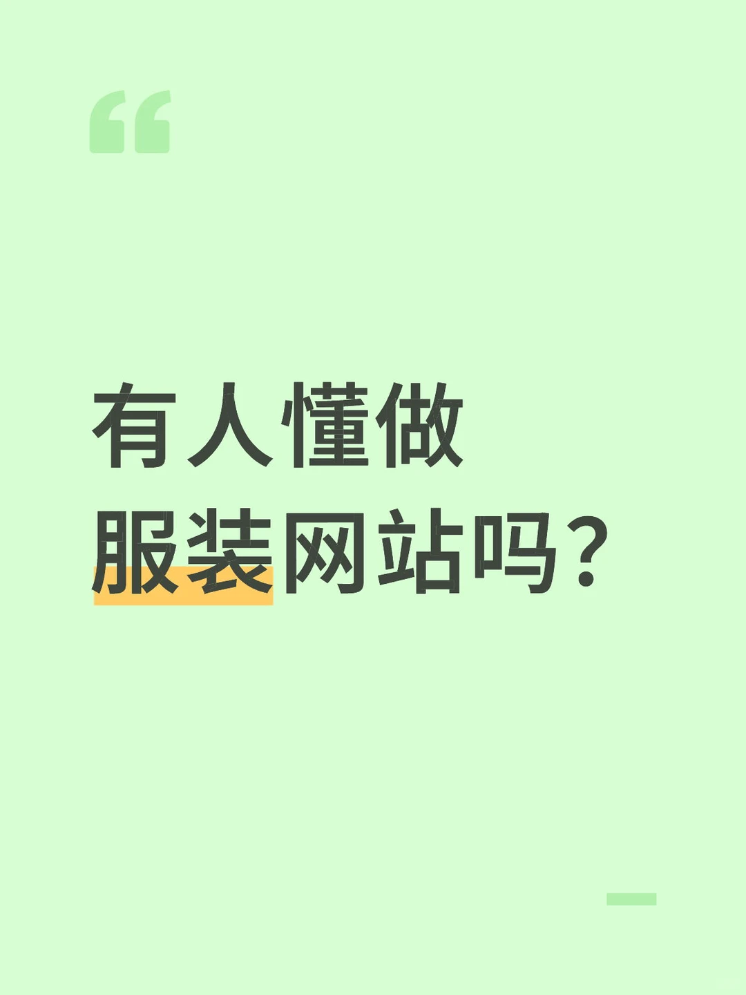 老板让我负责搭建公司的服装皮革网站