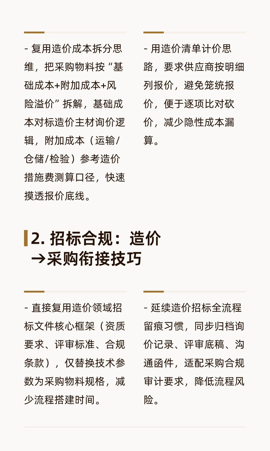 造价师转行：从造价师到供应链采购