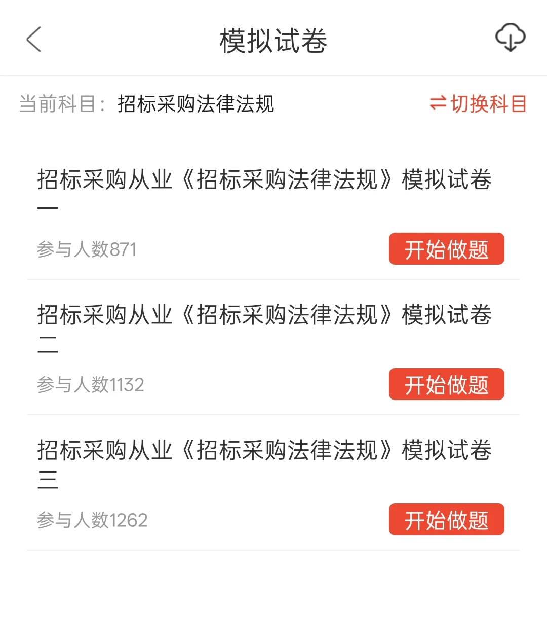 备考采购从业人员招标，无非就是从这里出