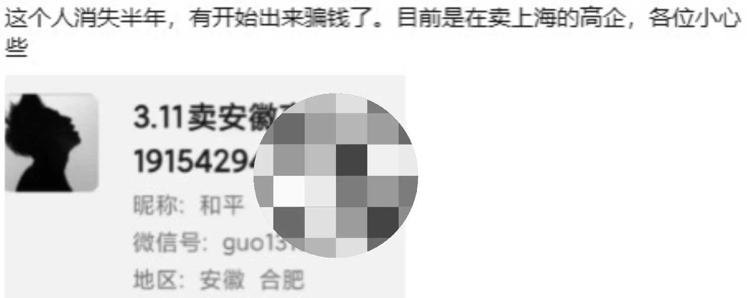 卖公司的骗子，大家注意了。