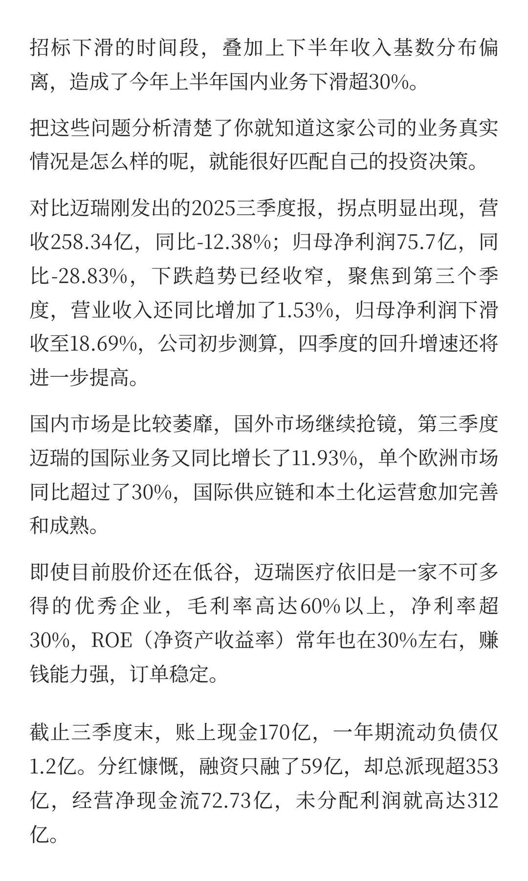 老板增持两个亿，冲刺港股千亿IPO，迈瑞医