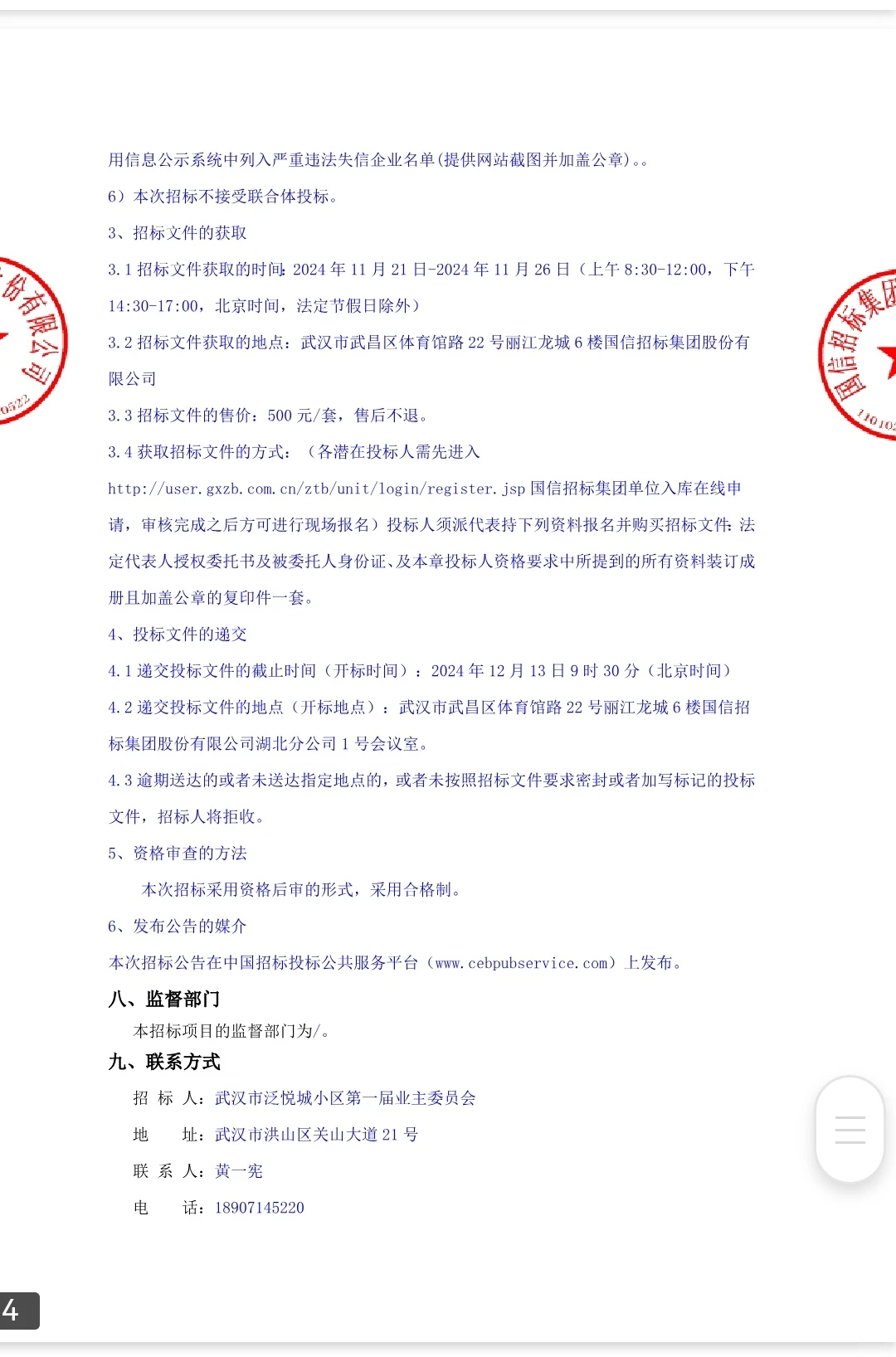 泛悦城选聘新物业-要求带资400-800万