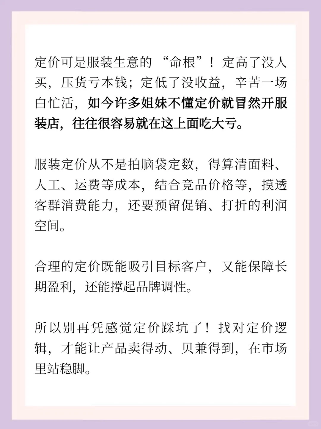 服装定价别瞎定！这才是正确打开方式