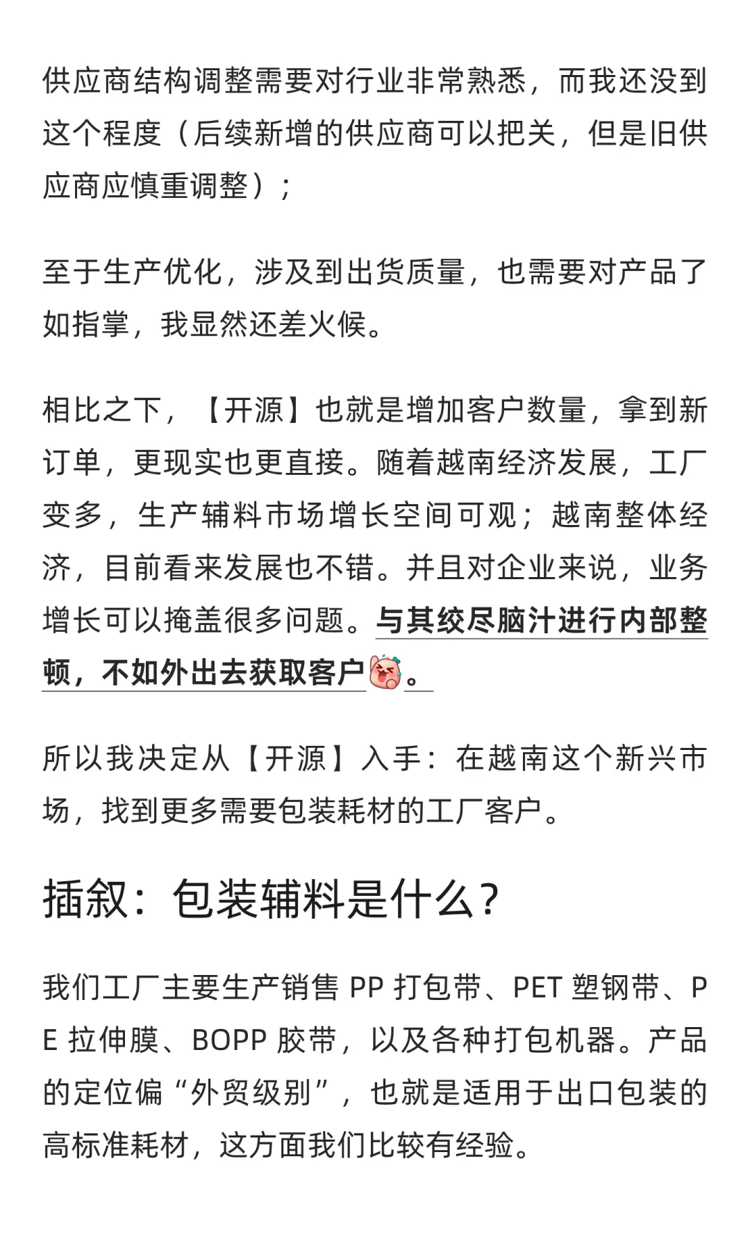 接班越南小工厂半年了，分享一下心路历程