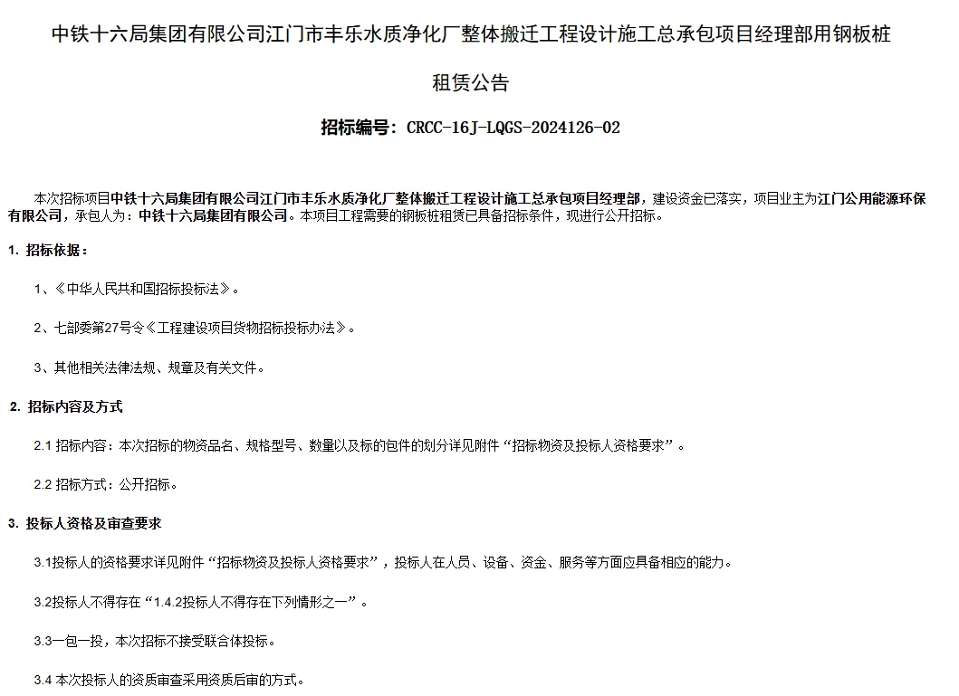 中铁中铁招标啦