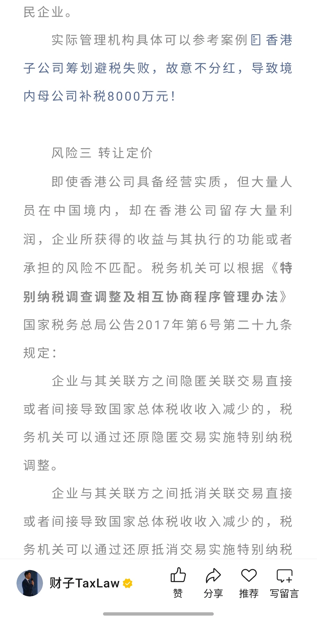 赛维模式1.0下跨境电商税务风险分析及合规