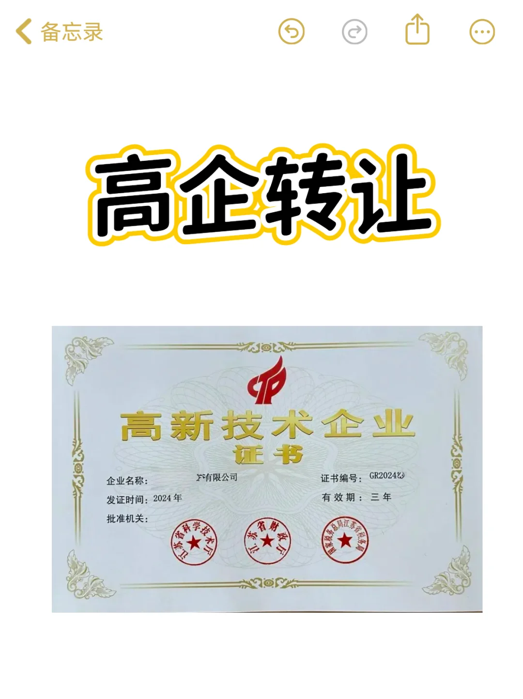 转让高新技术企业，有老板要吗？