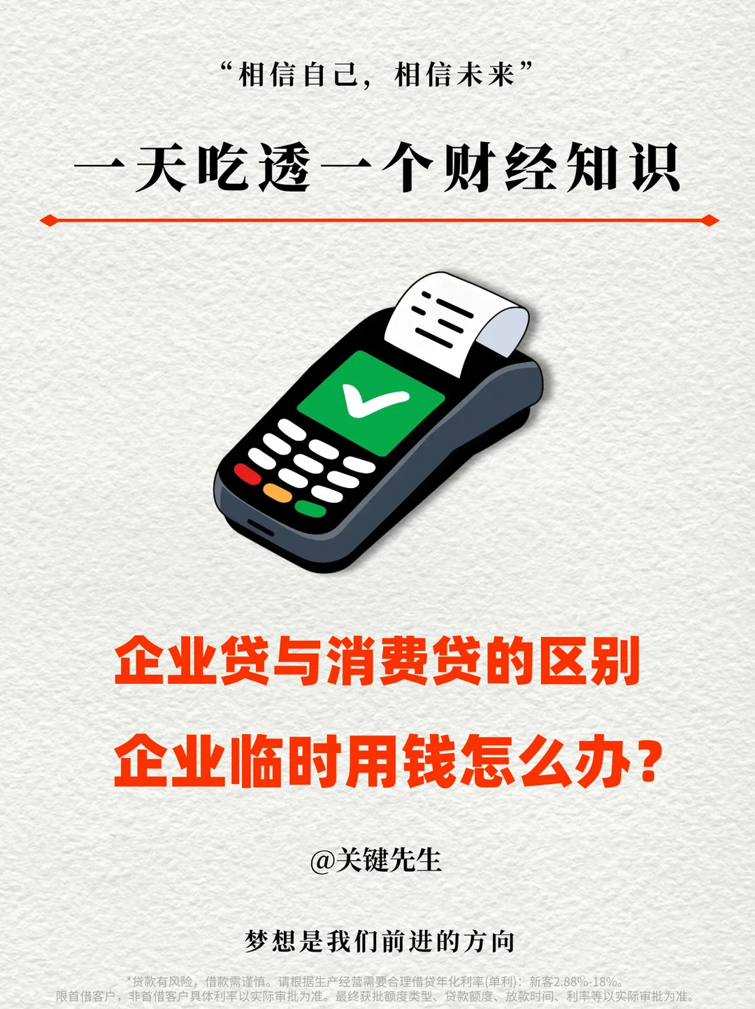 企业贷与消费贷的区别,企业临时用钱怎么办?