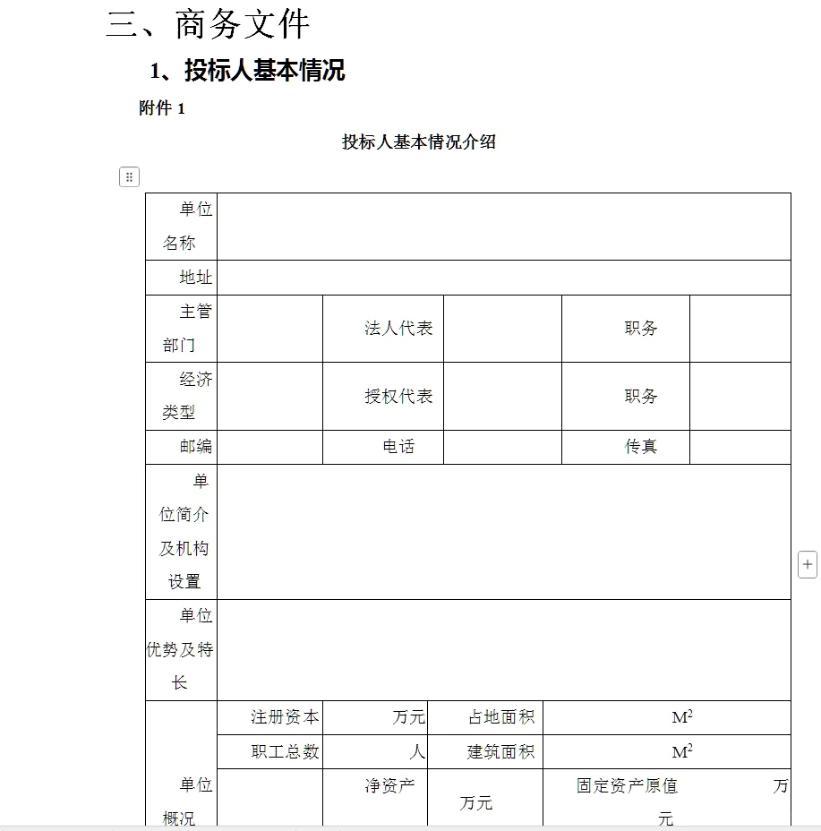 招标文件内容模版