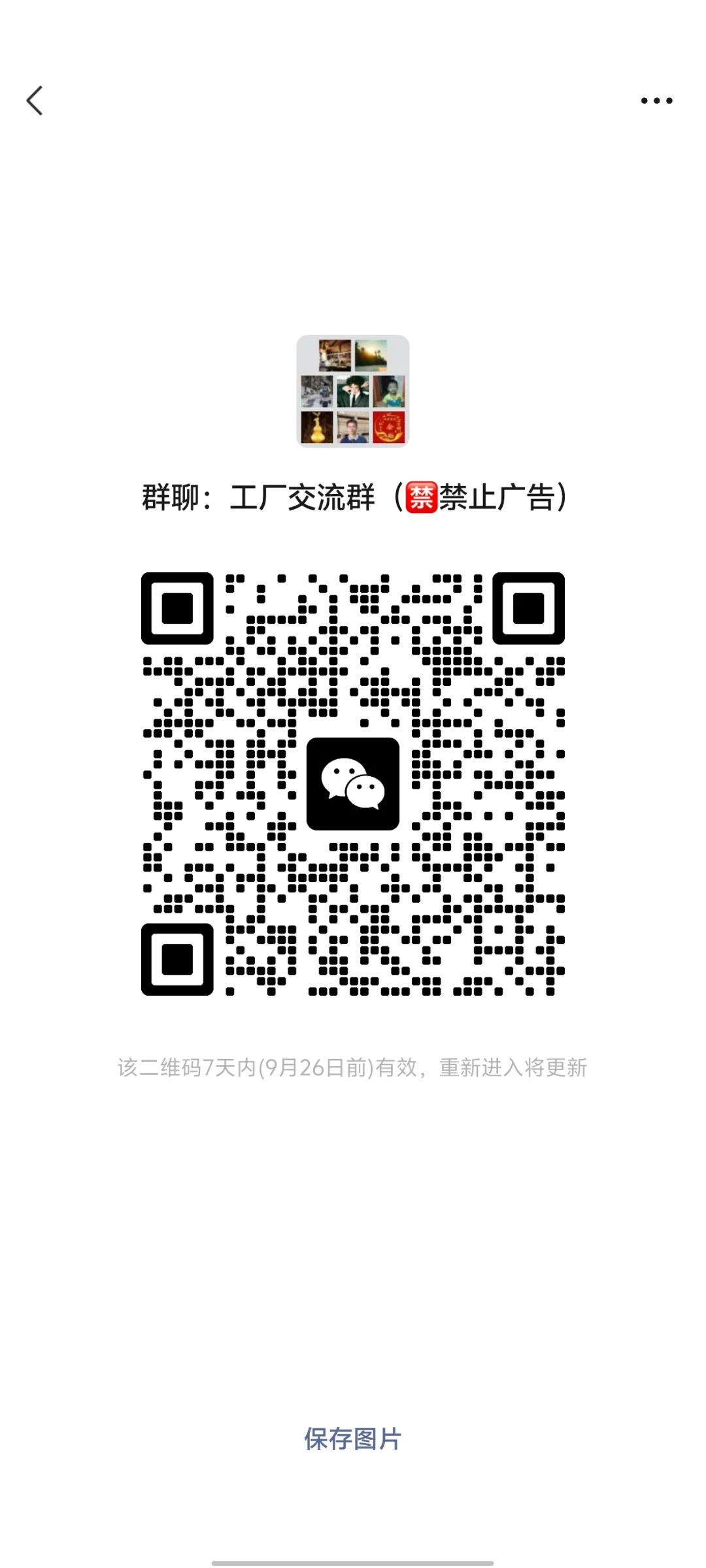 工厂交流群，有需进，仅限工厂