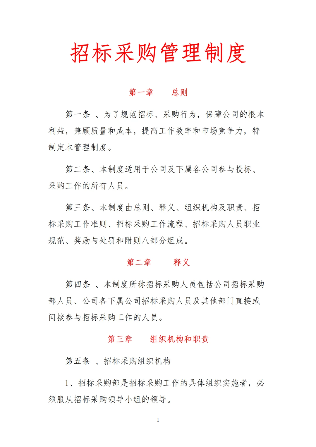 不愧是大厂的招标采购制度