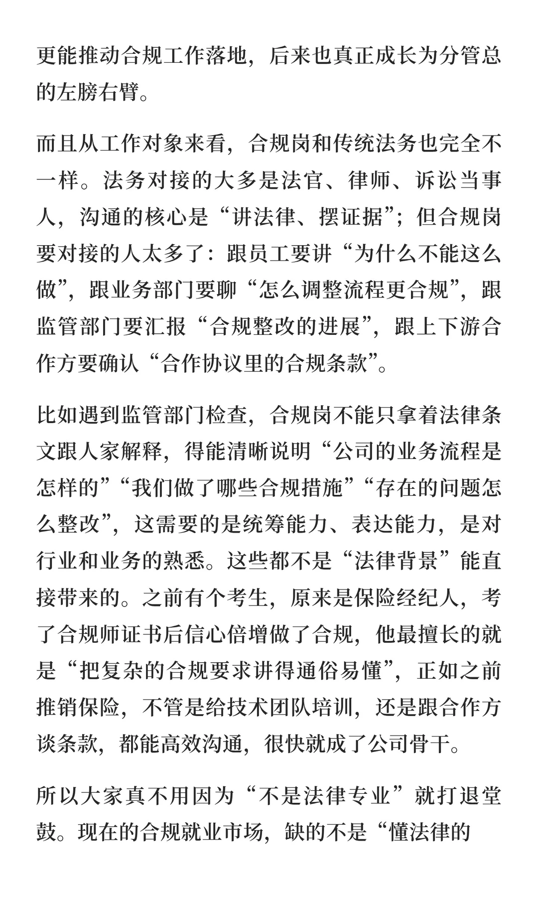 合规岗是否具备法律背景并不重要