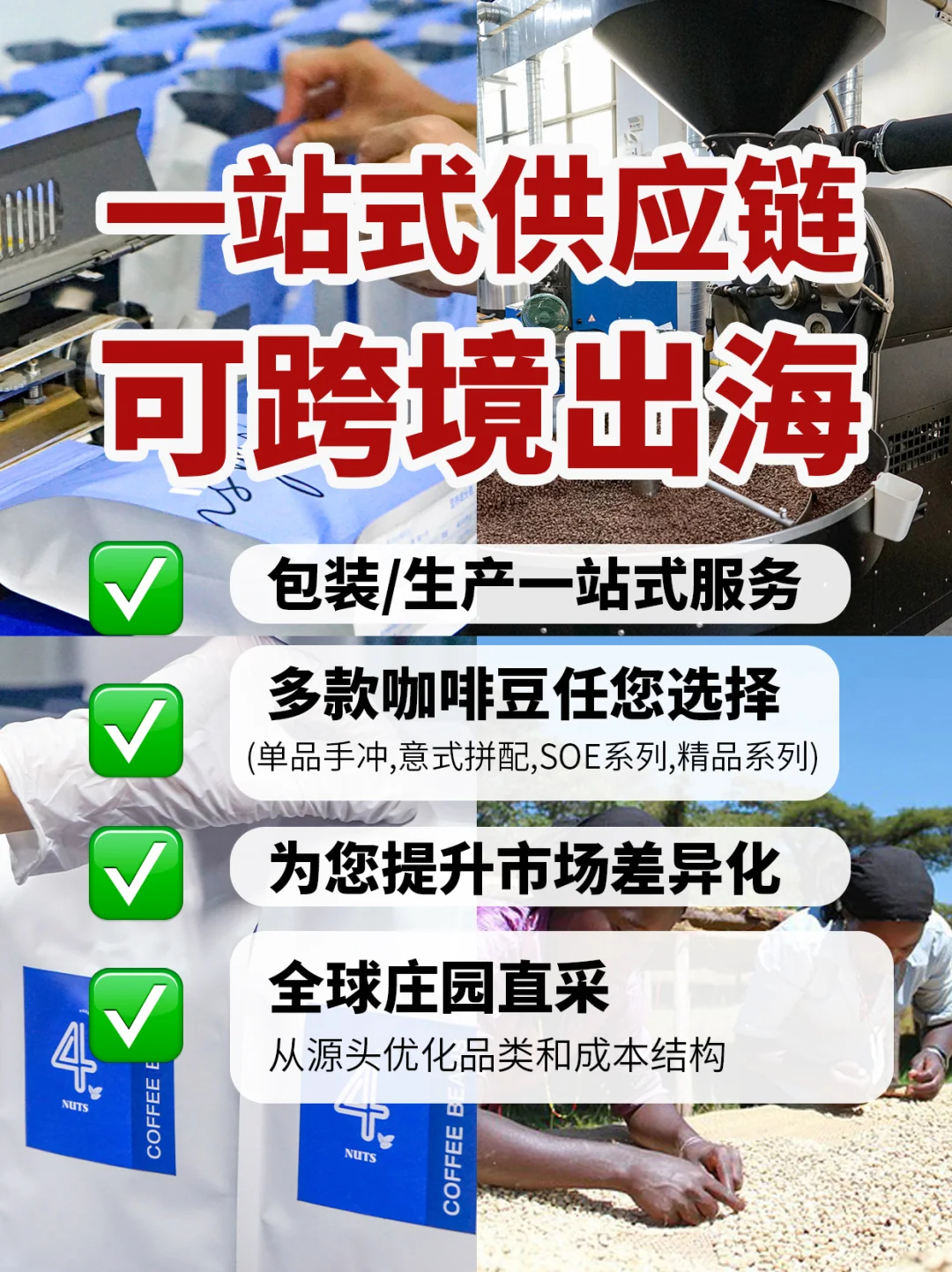 咖啡豆烘焙源头工厂|OEM贴牌领军工厂