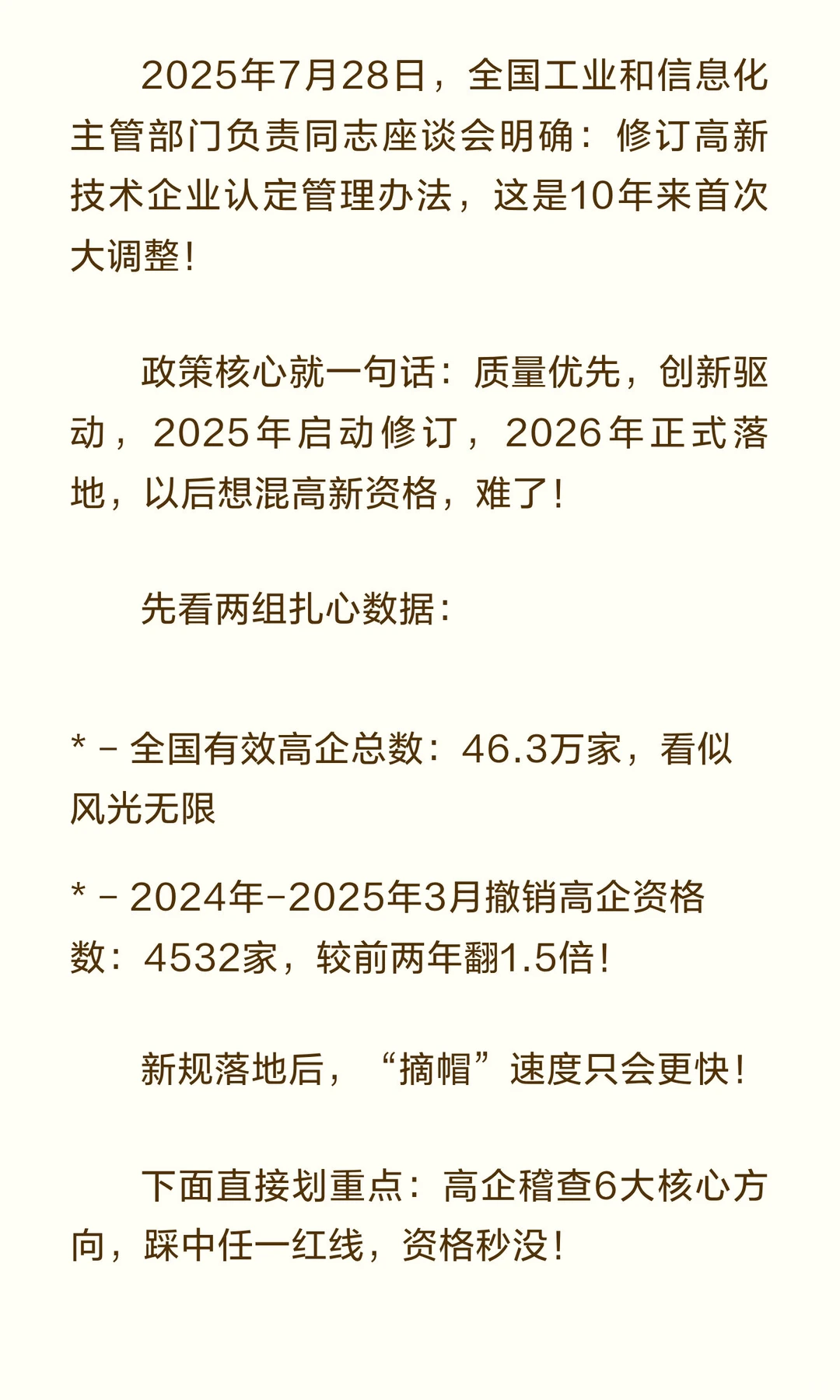 高企注意！2026年新规落地，稽查变严，这些