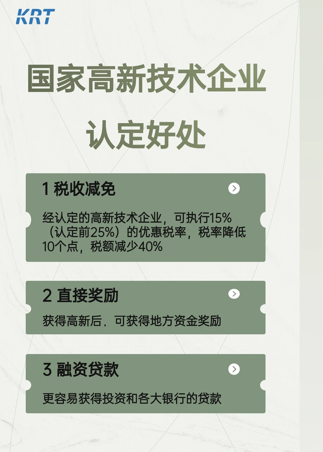 高新技术企业认定好处