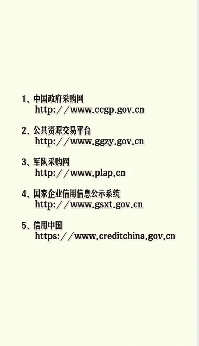 招投标网站大全