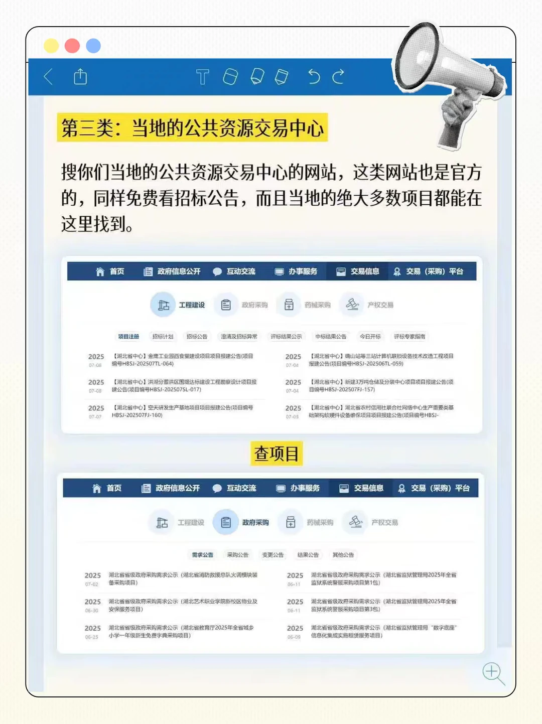 投标人每天必盯的5个网站‼️