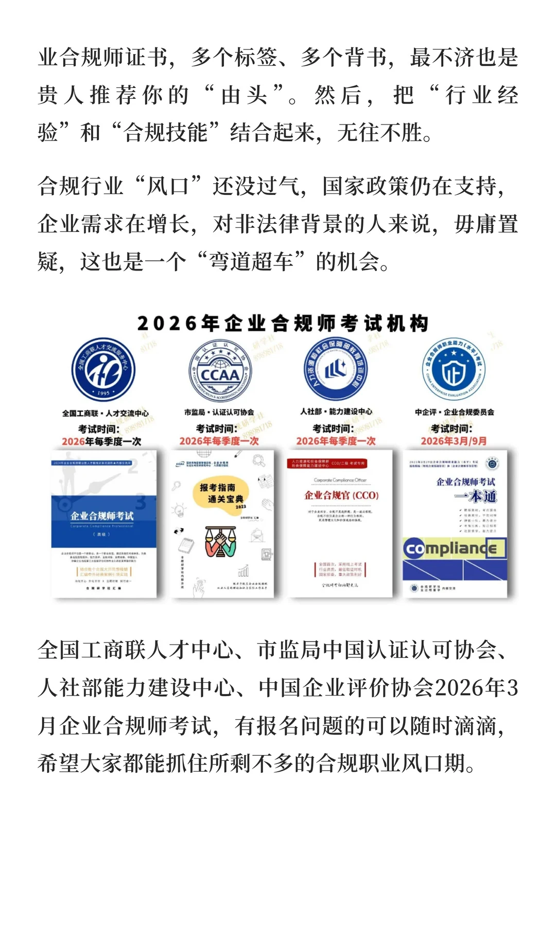 合规岗是否具备法律背景并不重要