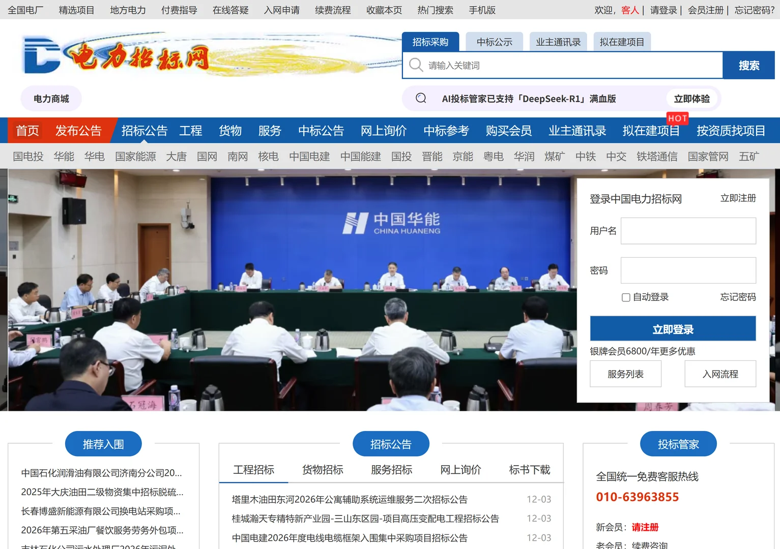 中国主要招标采购网站指南