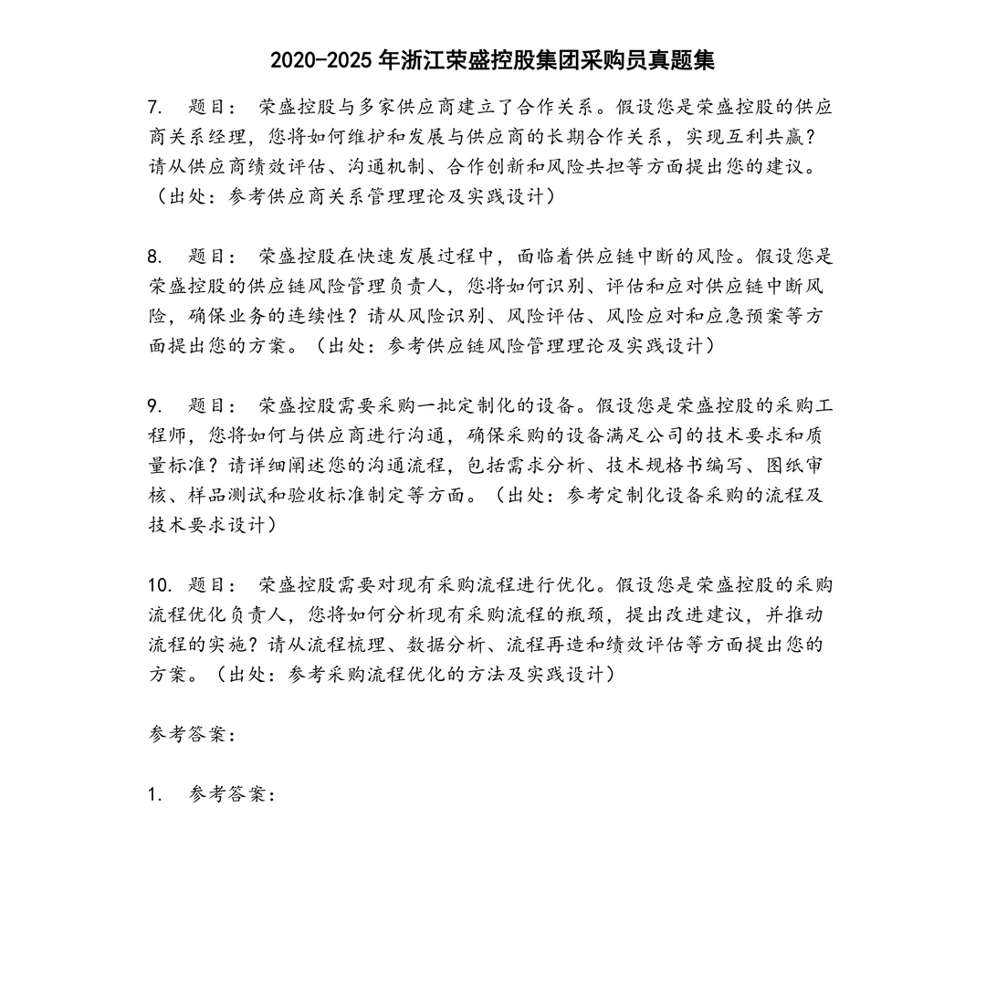 浙江荣盛控股集团采购员笔试真题