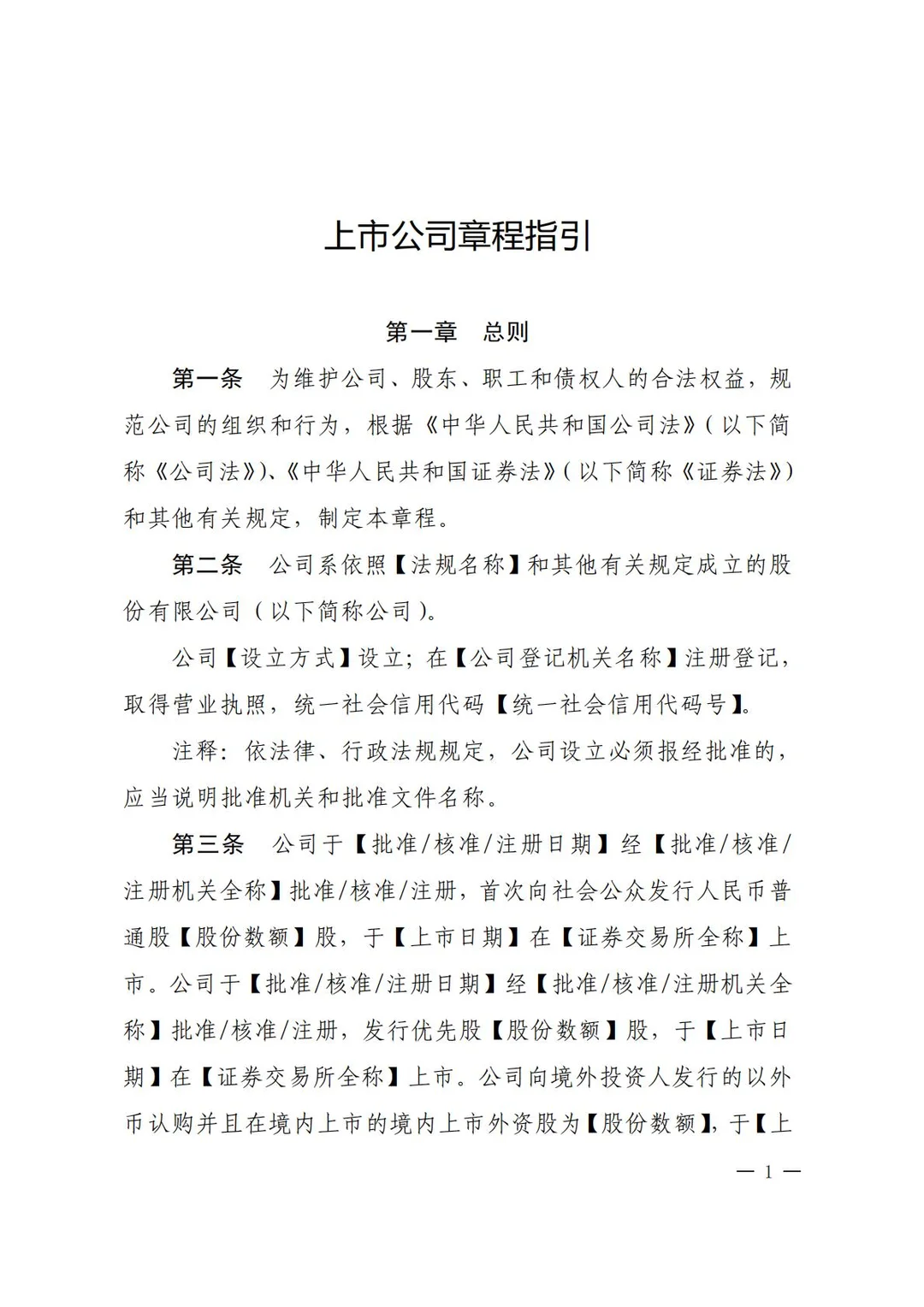 公司章程是可以边学边写的