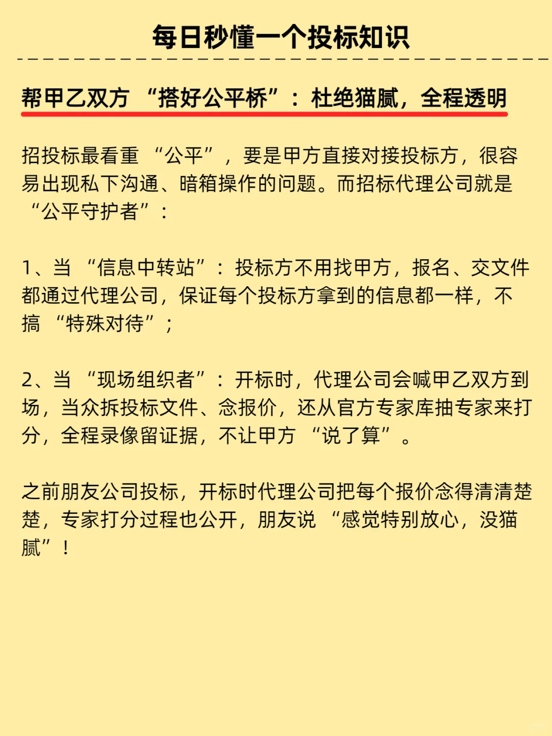 【分享版】招标代理公司到底是干什么的
