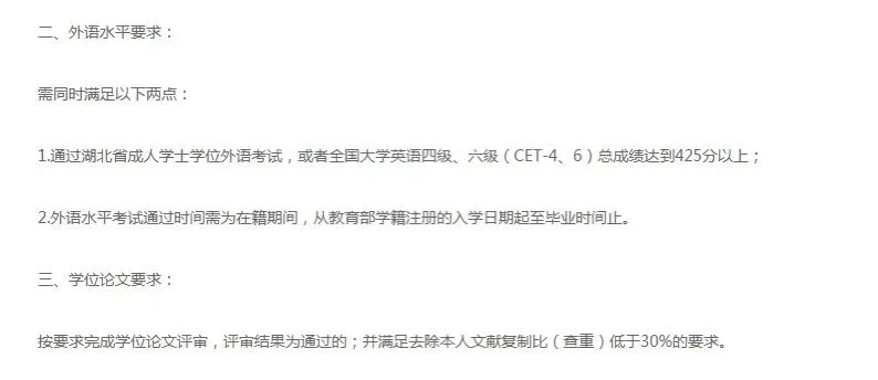 华中农业大学学位申请条件