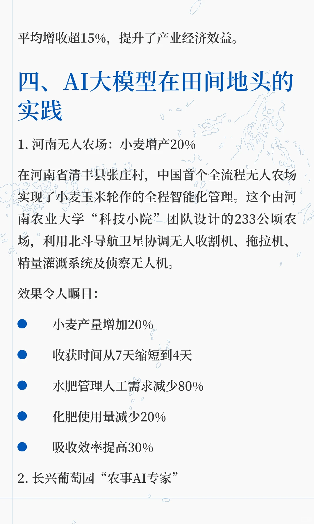 国内企业开发的农业AI大模型有哪些？