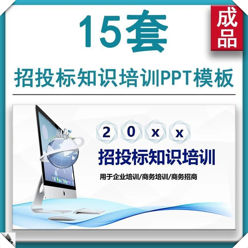 招标投标流程公告发布开标评标培训PPT